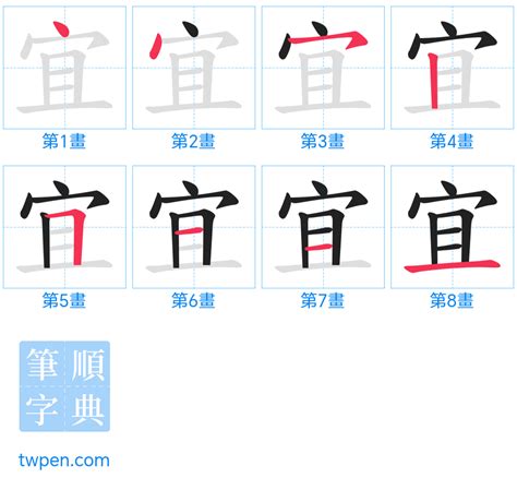 宜 筆畫|首頁 